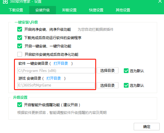 360软件管家怎么设置下载位置