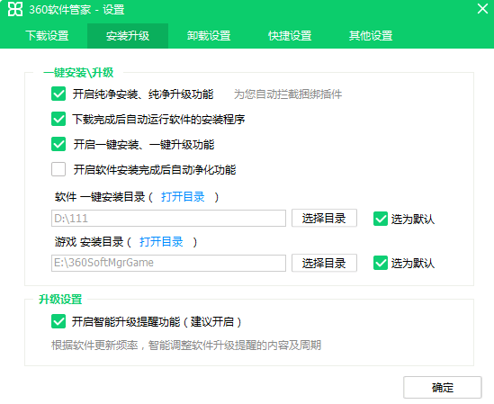 360软件管家怎么设置下载位置