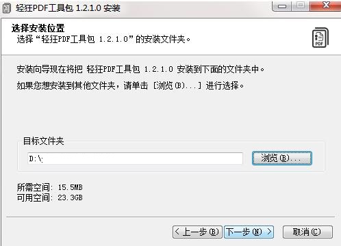 轻狂PDF工具包v1.2.1.0