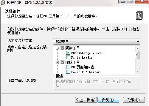 轻狂PDF工具包v1.2.1.0