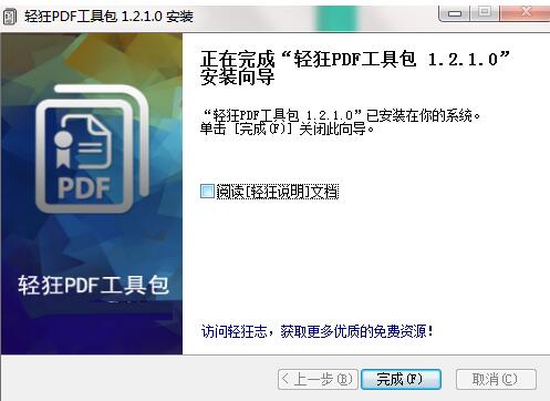 轻狂PDF工具包v1.2.1.0