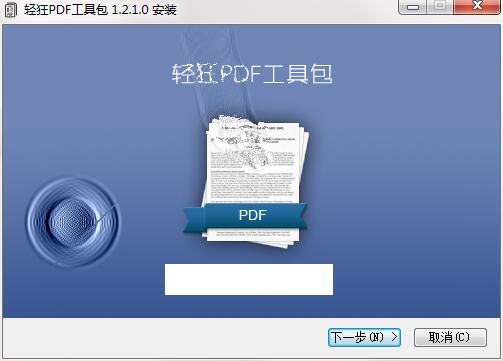 轻狂PDF工具包v1.2.1.0