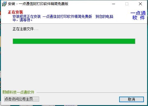 一点通信封打印软件v3.86