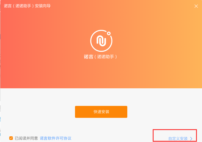 诺诺助手v3.1.0.1