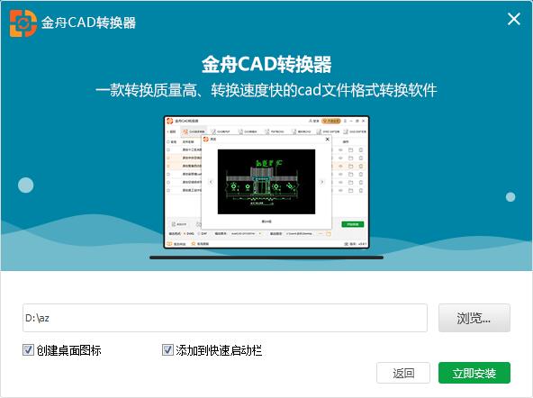 金舟CAD转换器v2.2.1.0