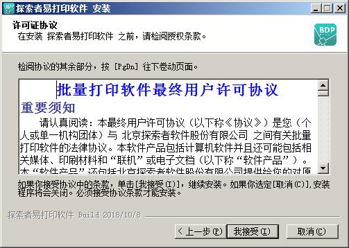 探索者易打印v1.0.01下载