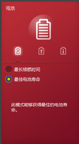 联想电源管理软件v8.0.3.50