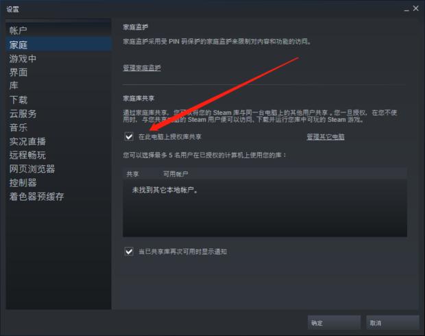 steam怎么共享游戏