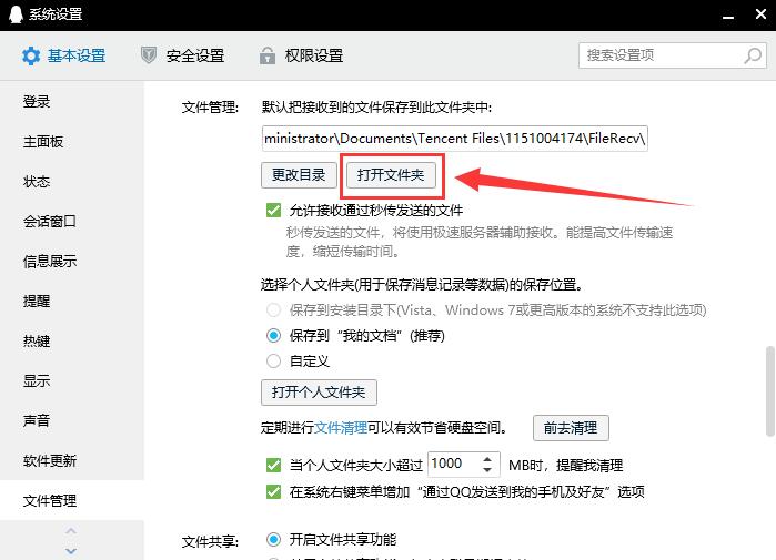 电脑上QQ下载的文件在哪
