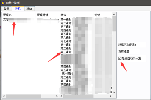 尔雅小助手v2.3