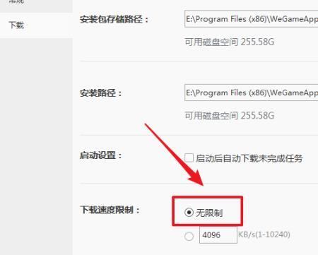 wegame下载速度慢怎么解决