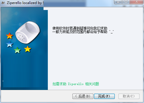 Ziperello电脑版v2.1