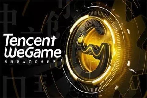 wegame闪退怎么解决