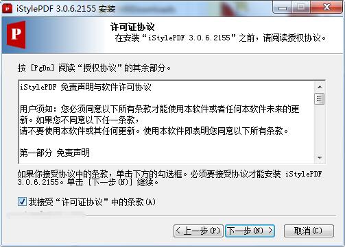 iStylePDF阅读编辑工具32位版v3.0.6.2155