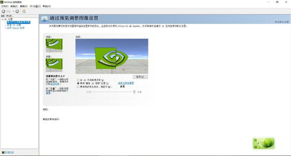 NVIDIA控制面板v3.25.0.84