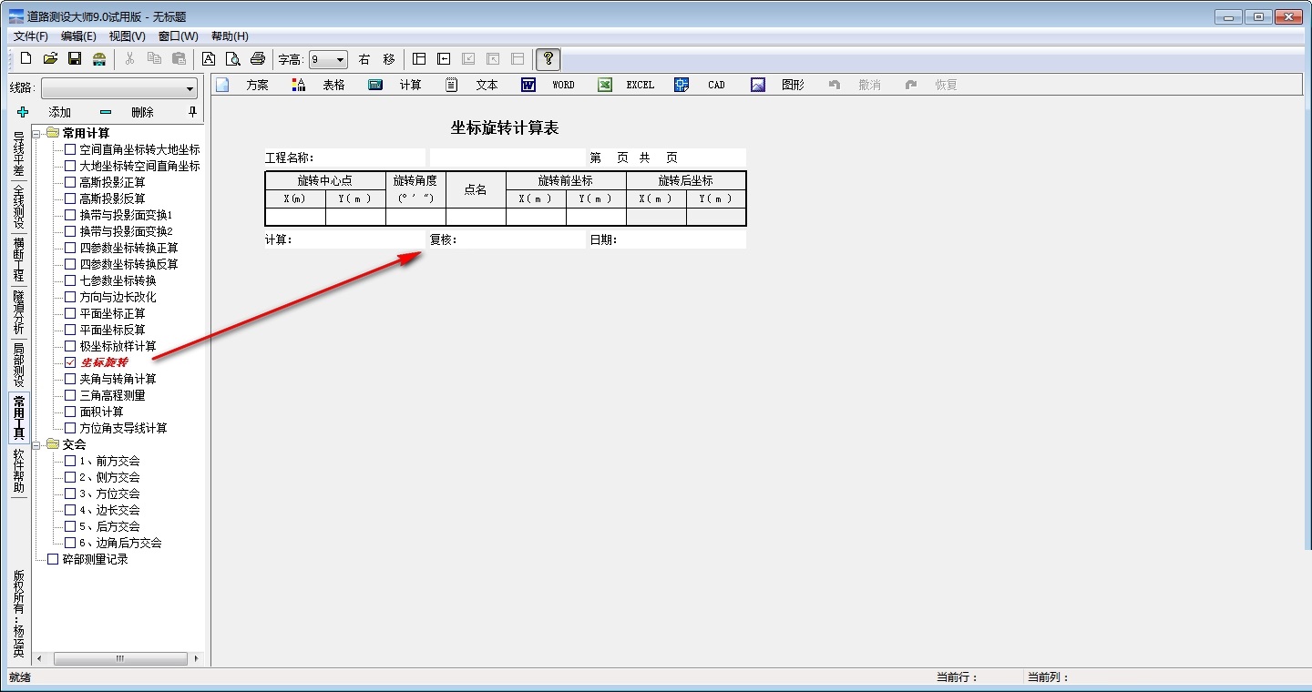 道路测设大师v10.7