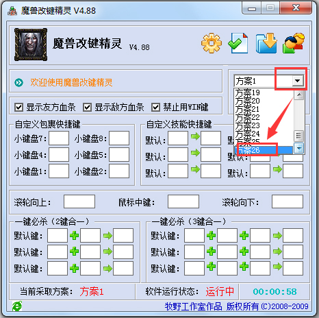 魔兽改键精灵v4.89