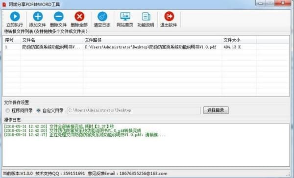 阿斌分享PDF转Word工具v2.0