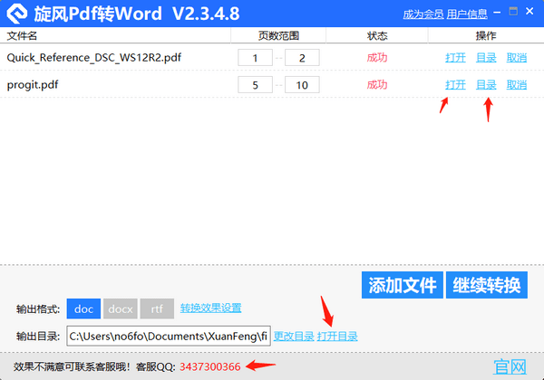 旋风pdf转换成word转换器3.0.0.1