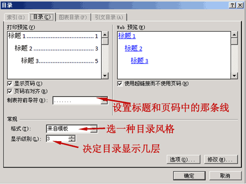 word自动生成目录怎么设置