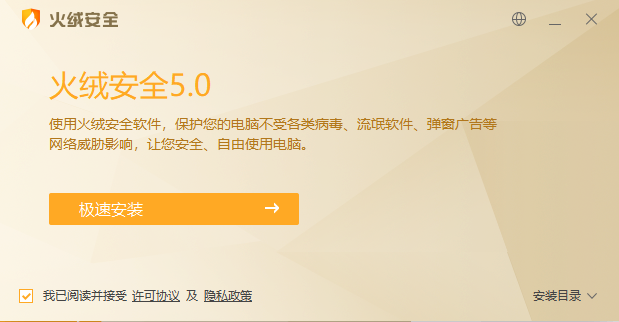 火绒安全软件v5.0.69.4