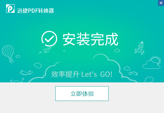 迅捷pdf转图片软件v6.4