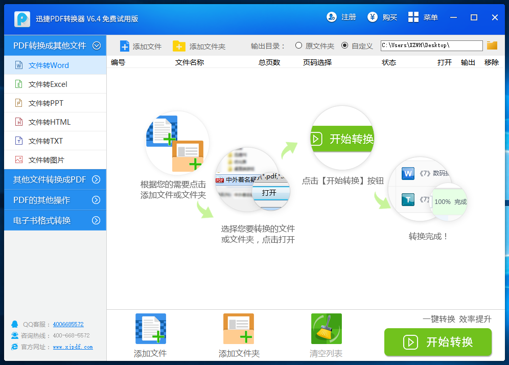 迅捷pdf转图片软件v6.4