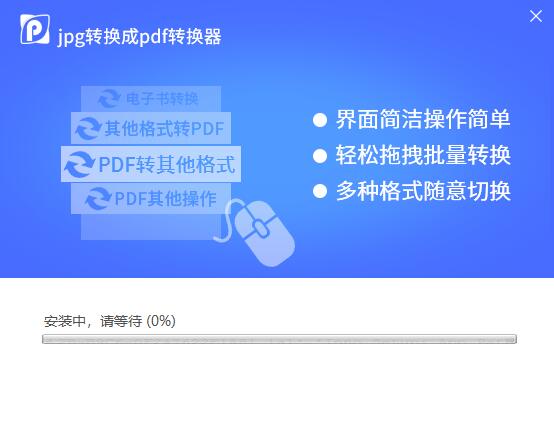 迅捷pdf转换成jpgv6.7