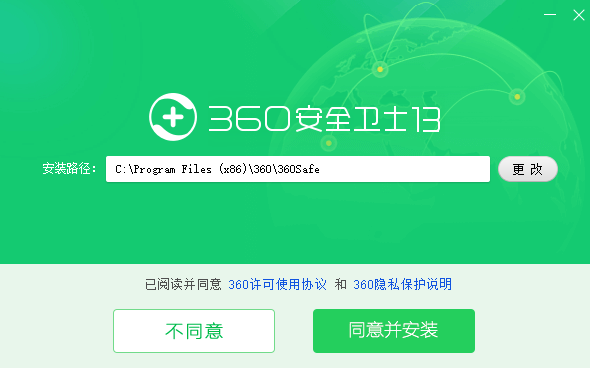 360安全卫士电脑版v13.0.0.2055