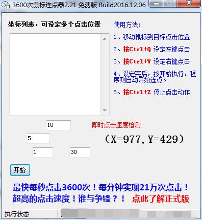 3600次鼠标连点器2.21