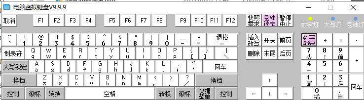 电脑虚拟键盘v9.9.9