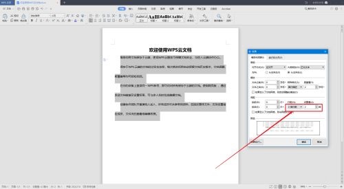 wps无法调整行间距
