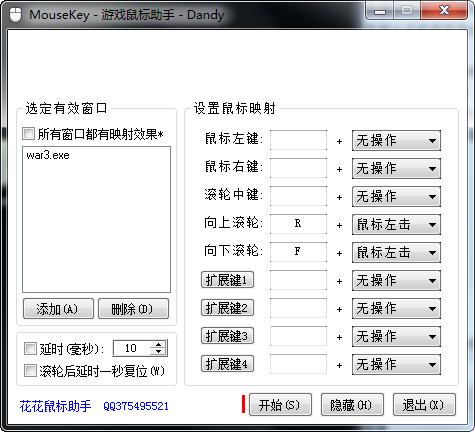 游戏鼠标助手v1.2