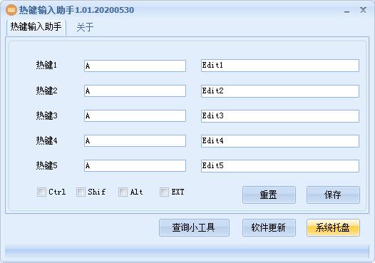 热键输入助手v1.01