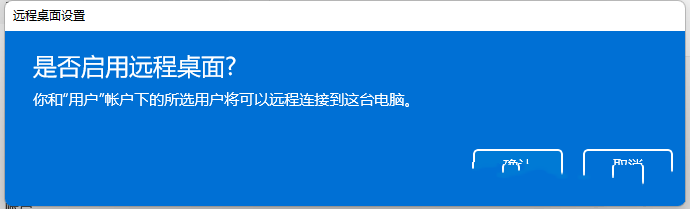 win11远程桌面怎么连接