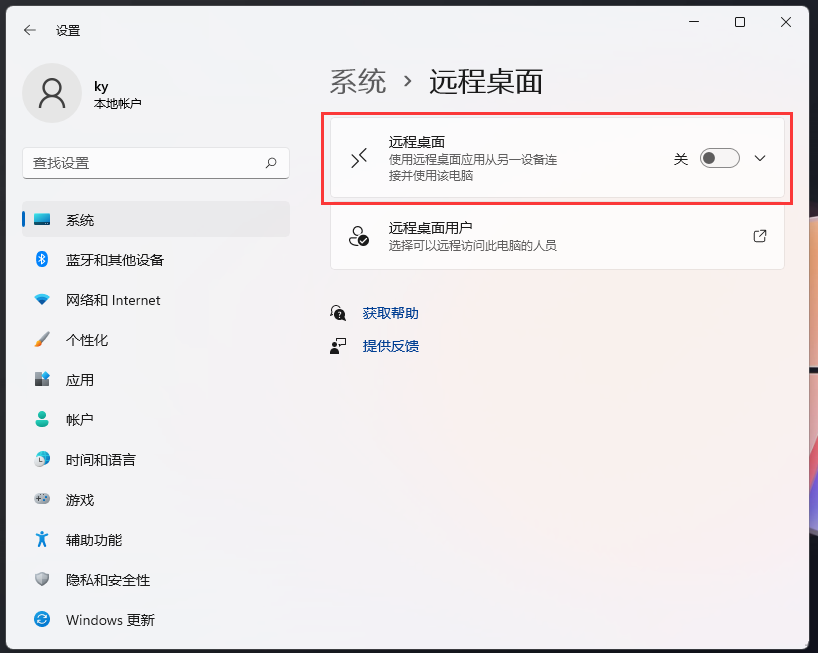 win11远程桌面怎么连接