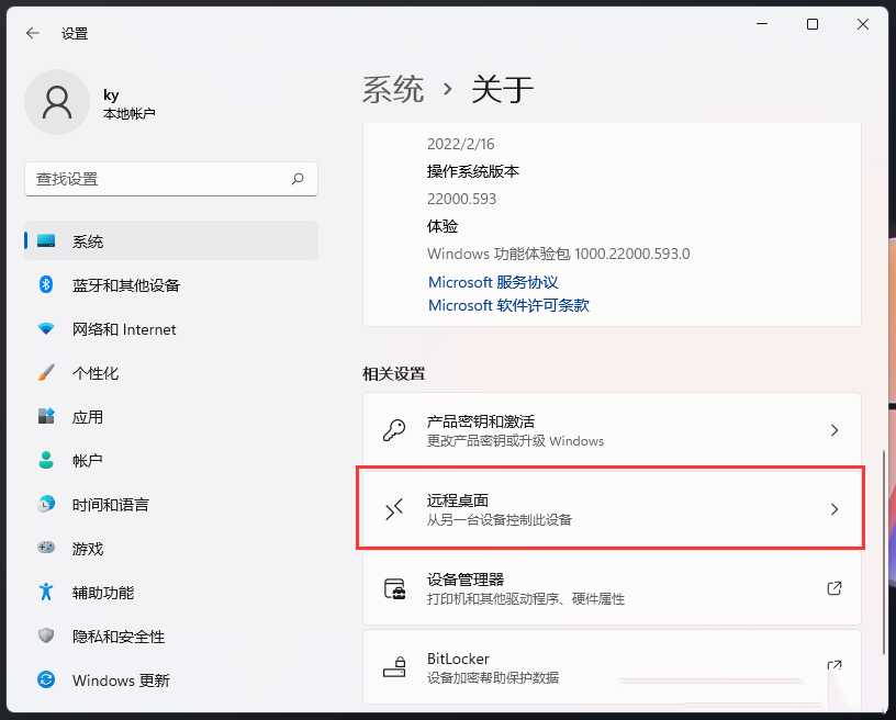 win11远程桌面怎么连接