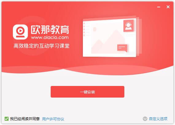 欧那课堂v2.0.4.1