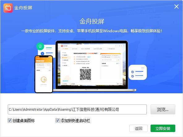 金舟投屏v2.2.0