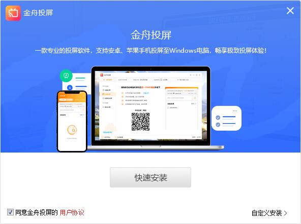 金舟投屏v2.2.0