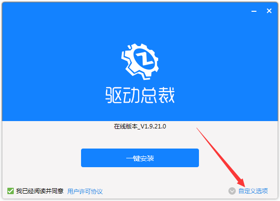 驱动总裁电脑版v2.15.0.5