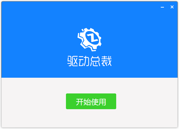 驱动总裁电脑版v2.15.0.5