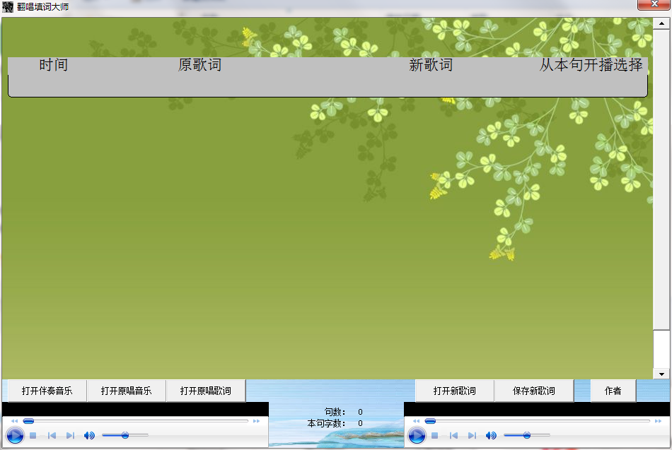 翻唱填词大师v1.1
