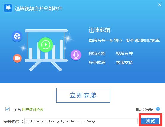 迅捷视频合并分割软件