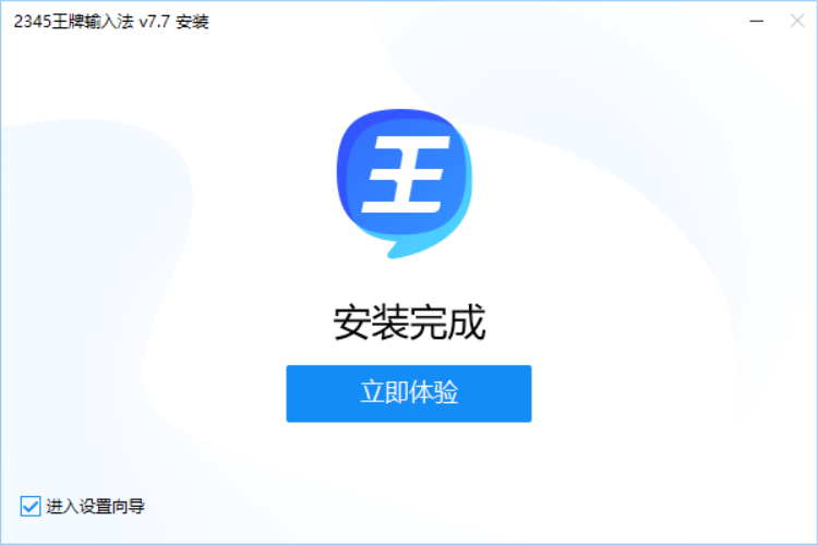 2345王牌输入法v7.7.0.8279