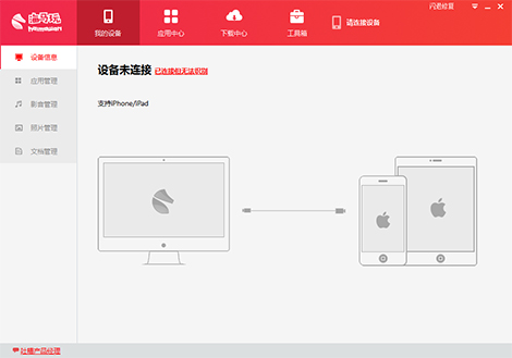 海马苹果助手v5.0.1