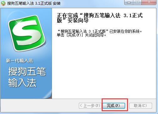 搜狗五笔输入法v5.5.0.2581