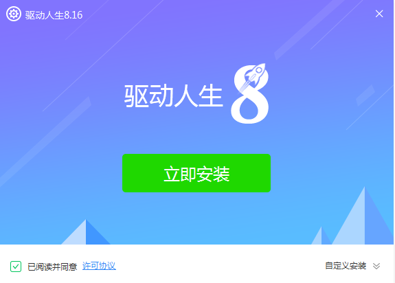 驱动人生网卡版v8.16.36.90