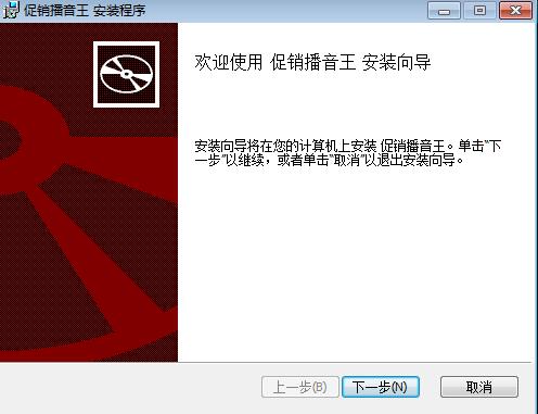 促销播音王v6.3