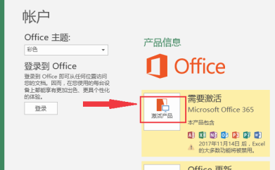 电脑office怎么激活